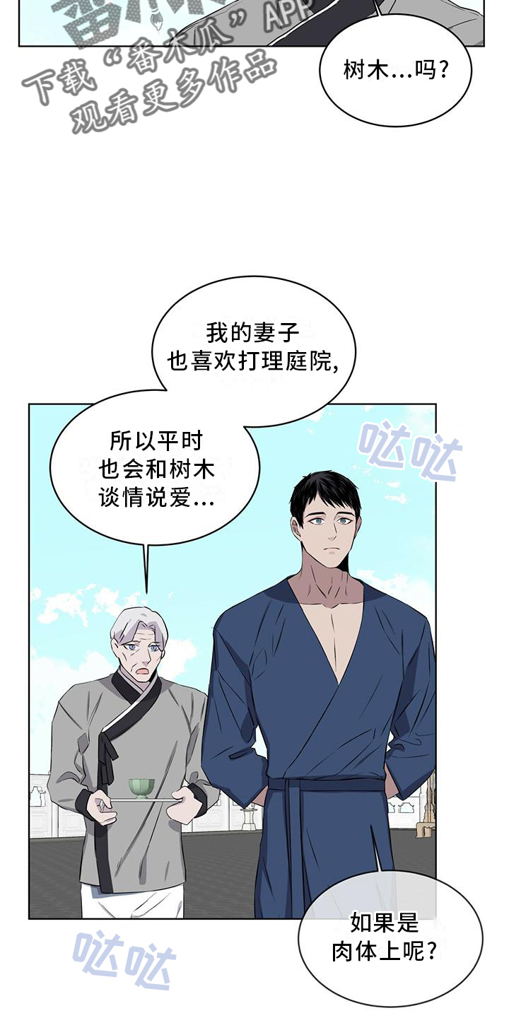 《森海之恋》漫画最新章节第33章：可怕免费下拉式在线观看章节第【18】张图片