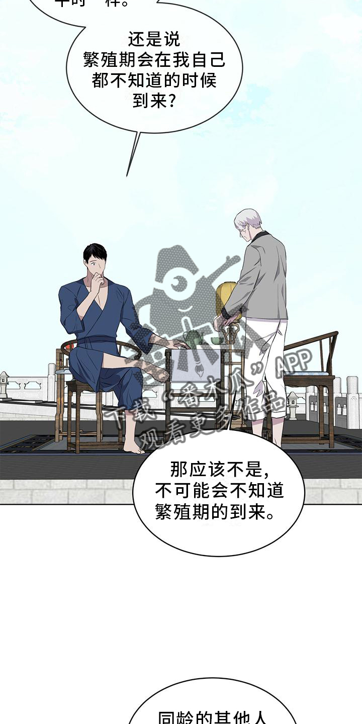 《森海之恋》漫画最新章节第33章：可怕免费下拉式在线观看章节第【15】张图片