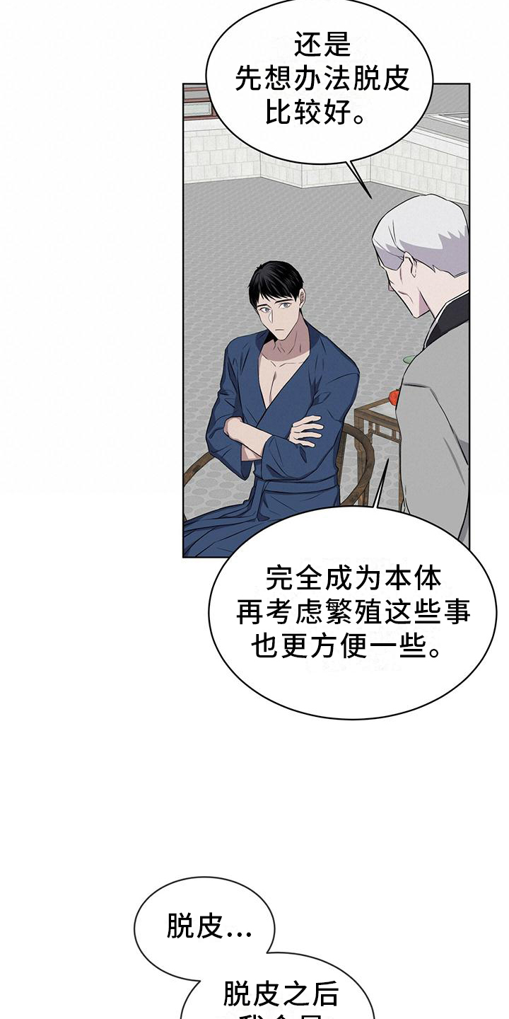 《森海之恋》漫画最新章节第33章：可怕免费下拉式在线观看章节第【7】张图片