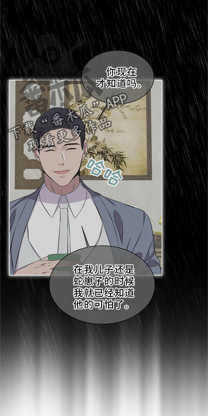 《森海之恋》漫画最新章节第33章：可怕免费下拉式在线观看章节第【9】张图片