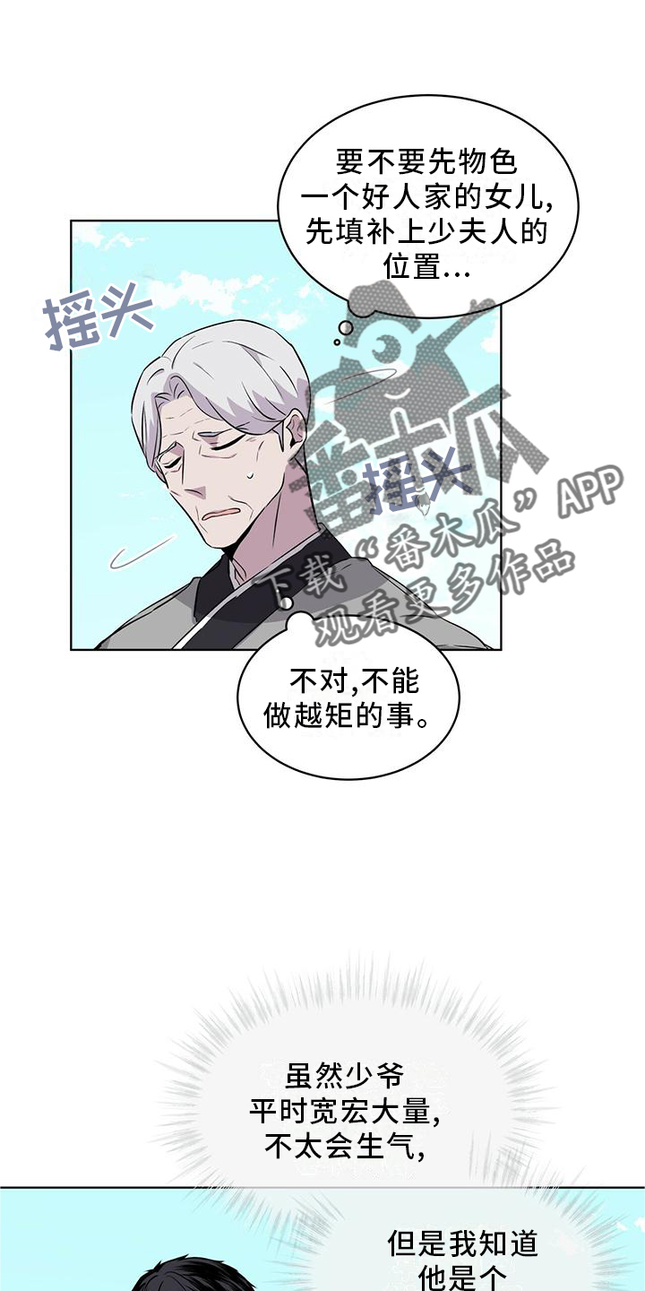 《森海之恋》漫画最新章节第33章：可怕免费下拉式在线观看章节第【13】张图片