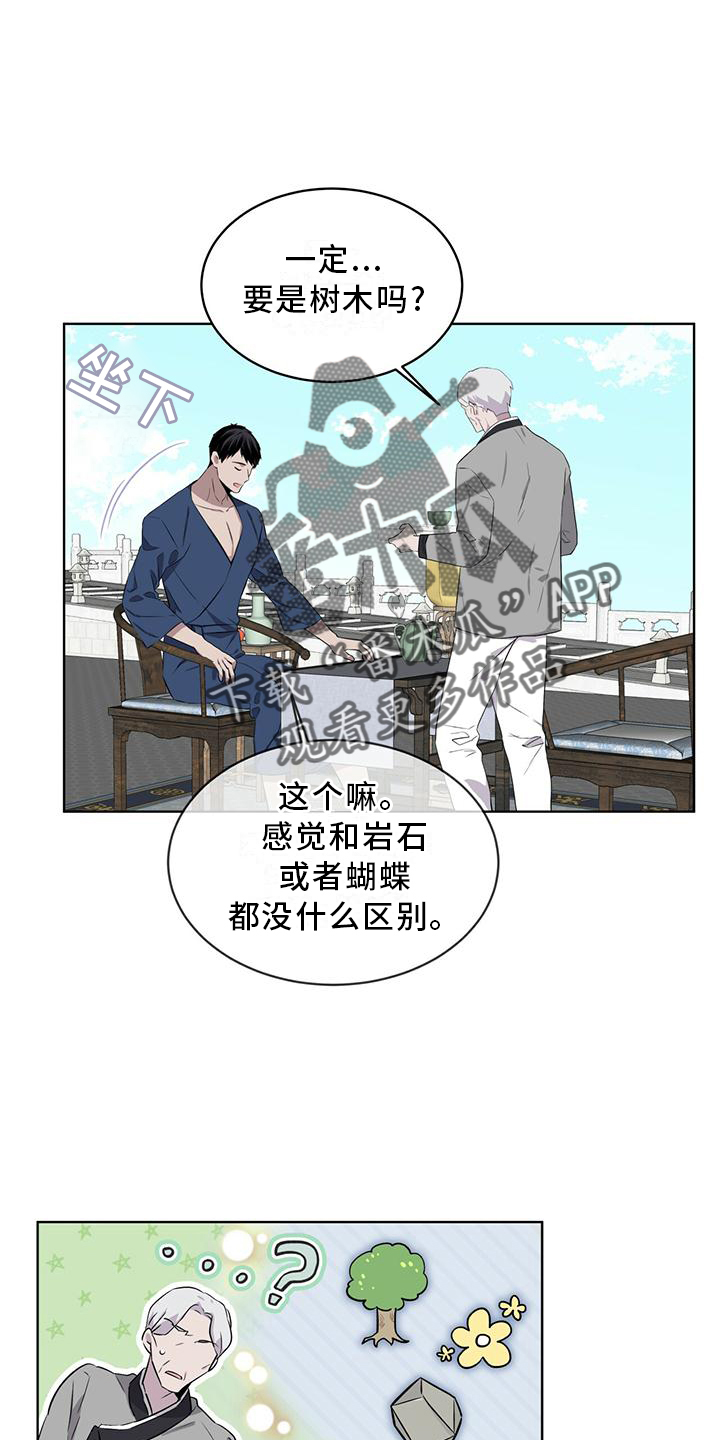 《森海之恋》漫画最新章节第33章：可怕免费下拉式在线观看章节第【17】张图片