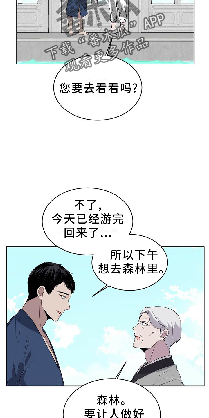 《森海之恋》漫画最新章节第33章：可怕免费下拉式在线观看章节第【21】张图片