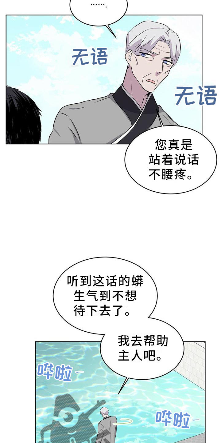 《森海之恋》漫画最新章节第33章：可怕免费下拉式在线观看章节第【4】张图片