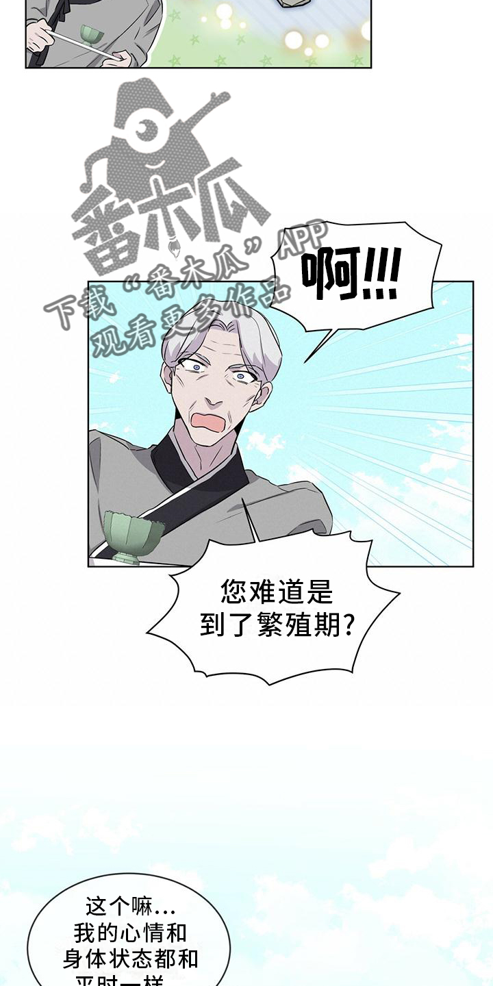 《森海之恋》漫画最新章节第33章：可怕免费下拉式在线观看章节第【16】张图片