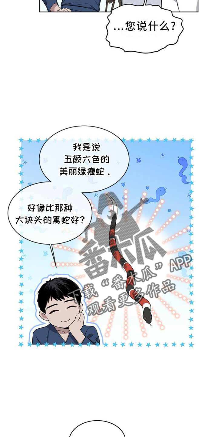 《森海之恋》漫画最新章节第33章：可怕免费下拉式在线观看章节第【5】张图片