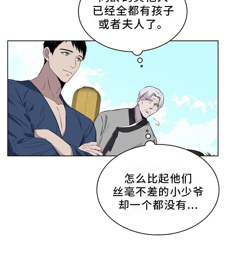 《森海之恋》漫画最新章节第33章：可怕免费下拉式在线观看章节第【14】张图片