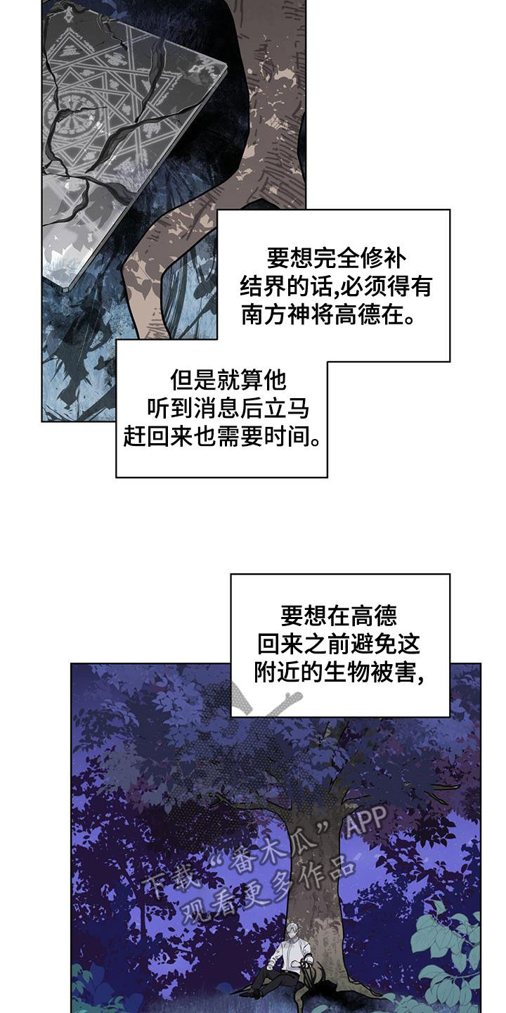 《森海之恋》漫画最新章节第34章：凶神免费下拉式在线观看章节第【4】张图片