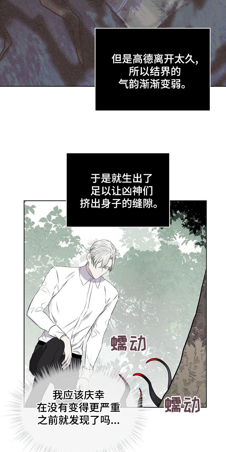 《森海之恋》漫画最新章节第34章：凶神免费下拉式在线观看章节第【10】张图片