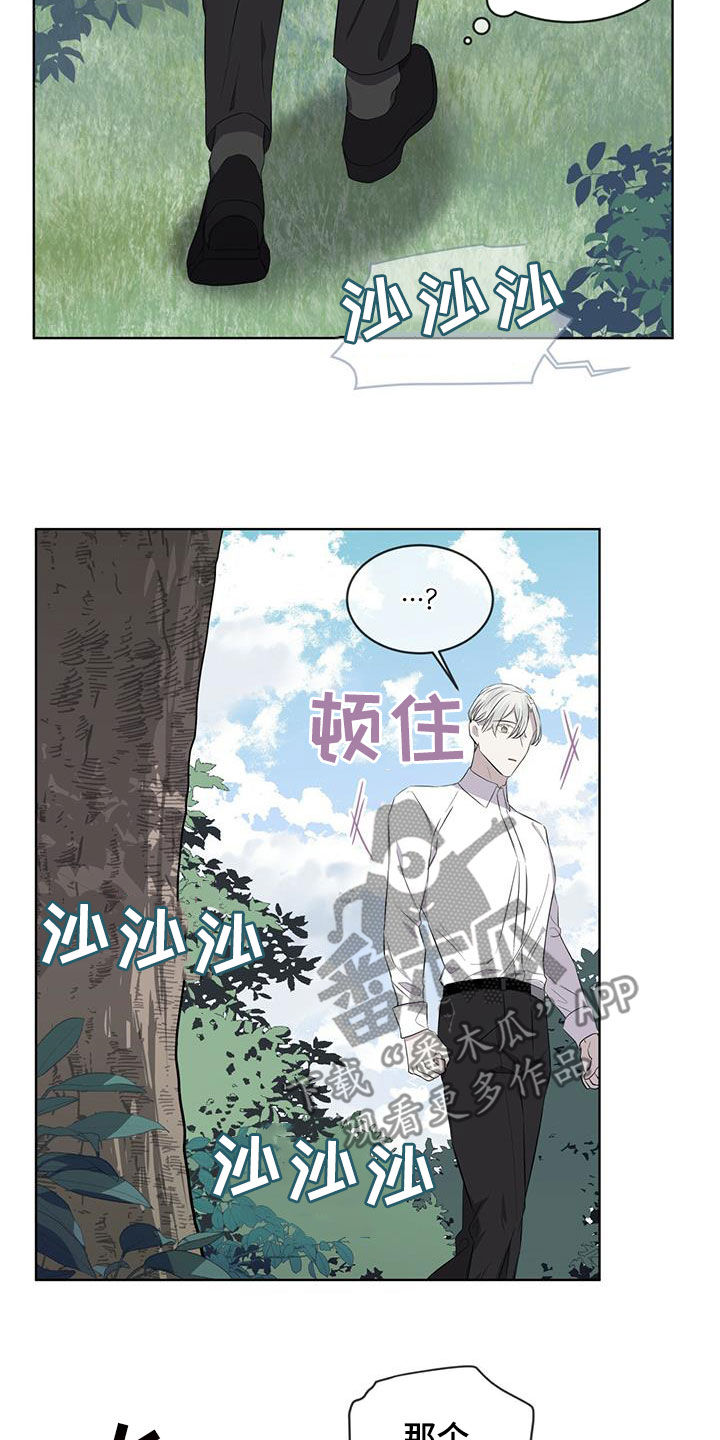 《森海之恋》漫画最新章节第34章：凶神免费下拉式在线观看章节第【15】张图片