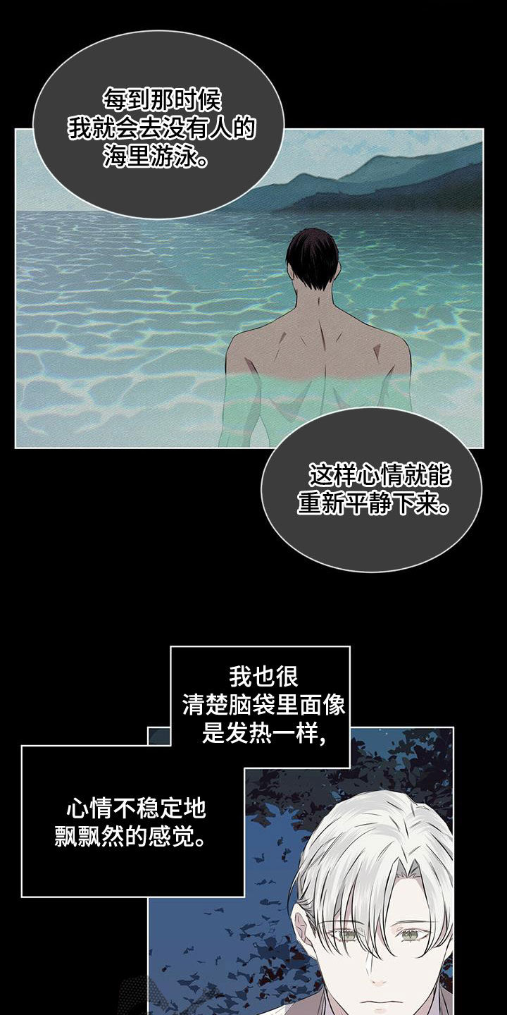 《森海之恋》漫画最新章节第35章：被子免费下拉式在线观看章节第【7】张图片