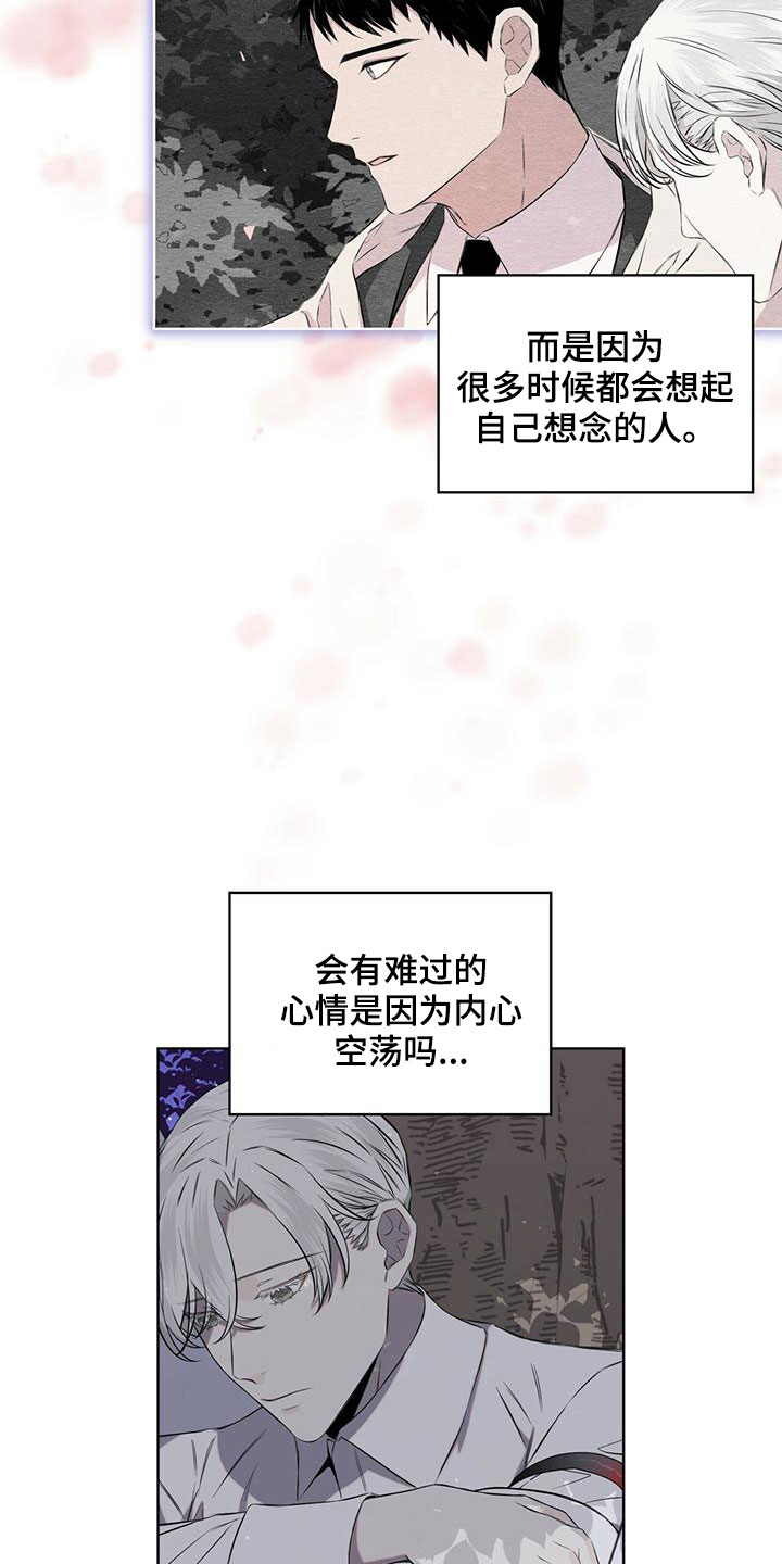 《森海之恋》漫画最新章节第36章：很想念免费下拉式在线观看章节第【16】张图片