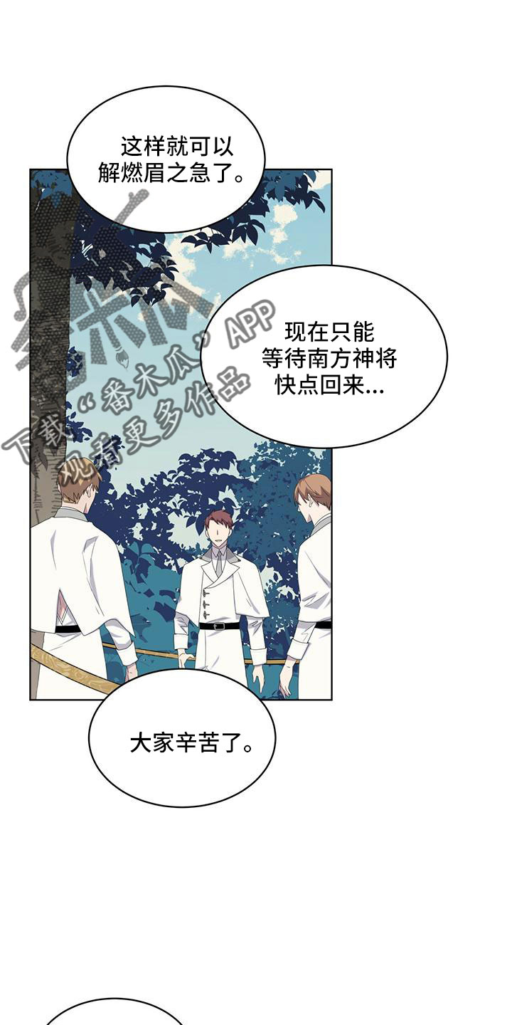 《森海之恋》漫画最新章节第39章：夜曲免费下拉式在线观看章节第【12】张图片