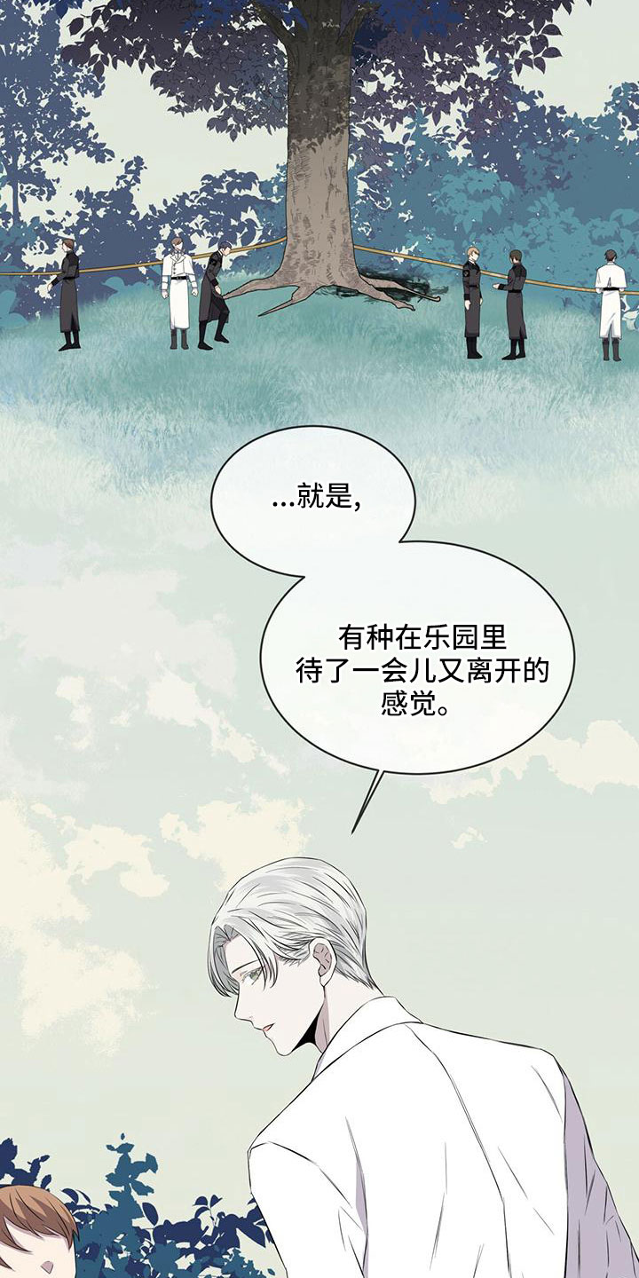 《森海之恋》漫画最新章节第39章：夜曲免费下拉式在线观看章节第【2】张图片