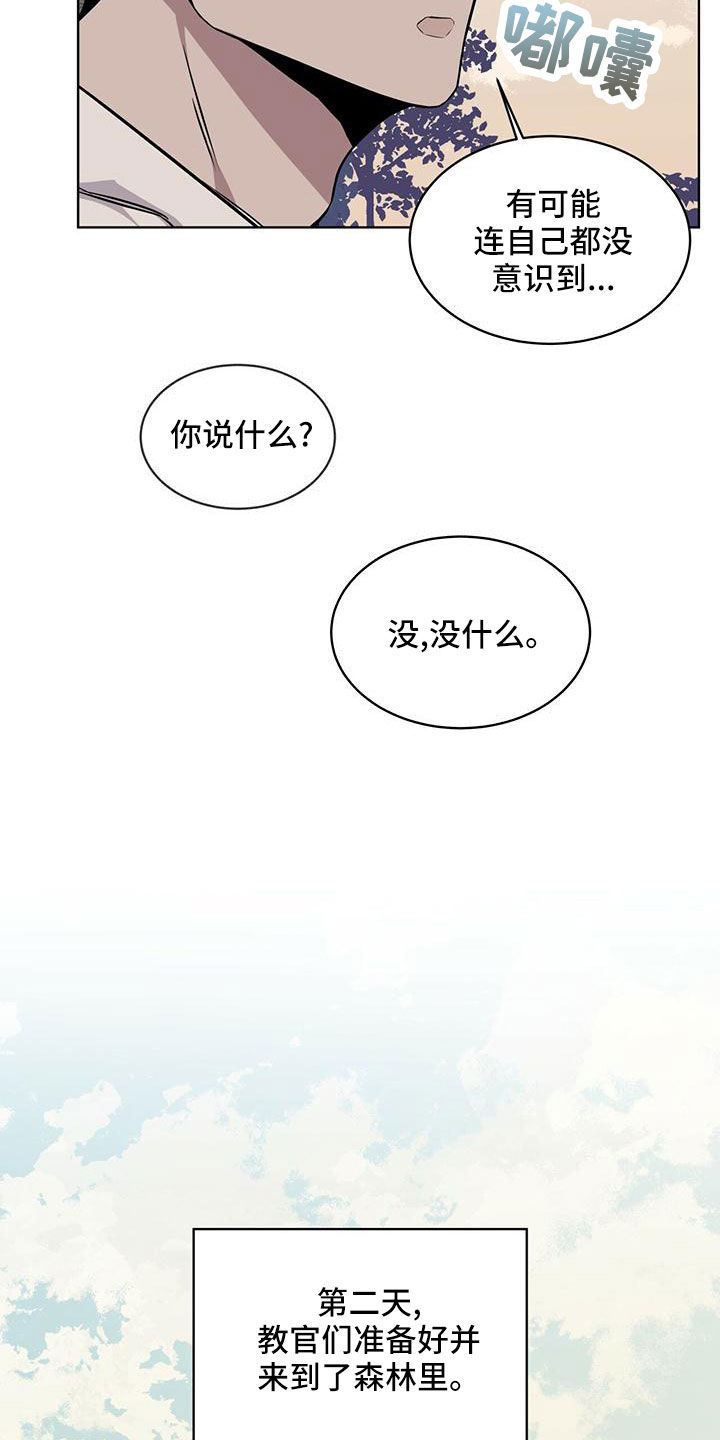 《森海之恋》漫画最新章节第39章：夜曲免费下拉式在线观看章节第【20】张图片