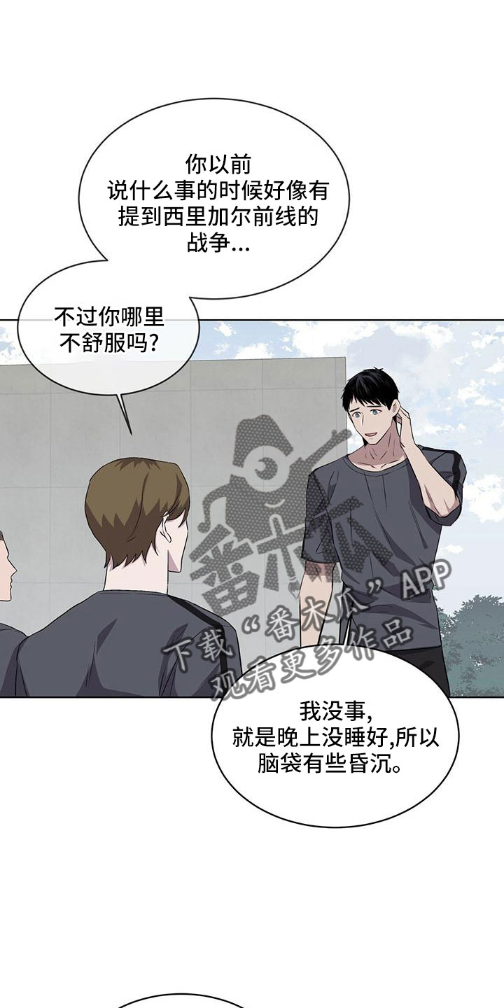 《森海之恋》漫画最新章节第40章：运气好免费下拉式在线观看章节第【11】张图片