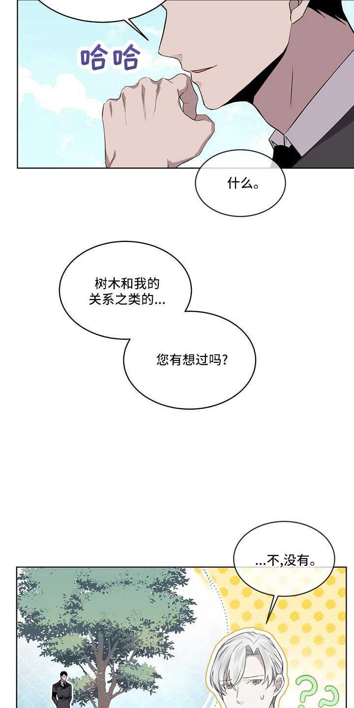 《森海之恋》漫画最新章节第45章：可以借免费下拉式在线观看章节第【14】张图片