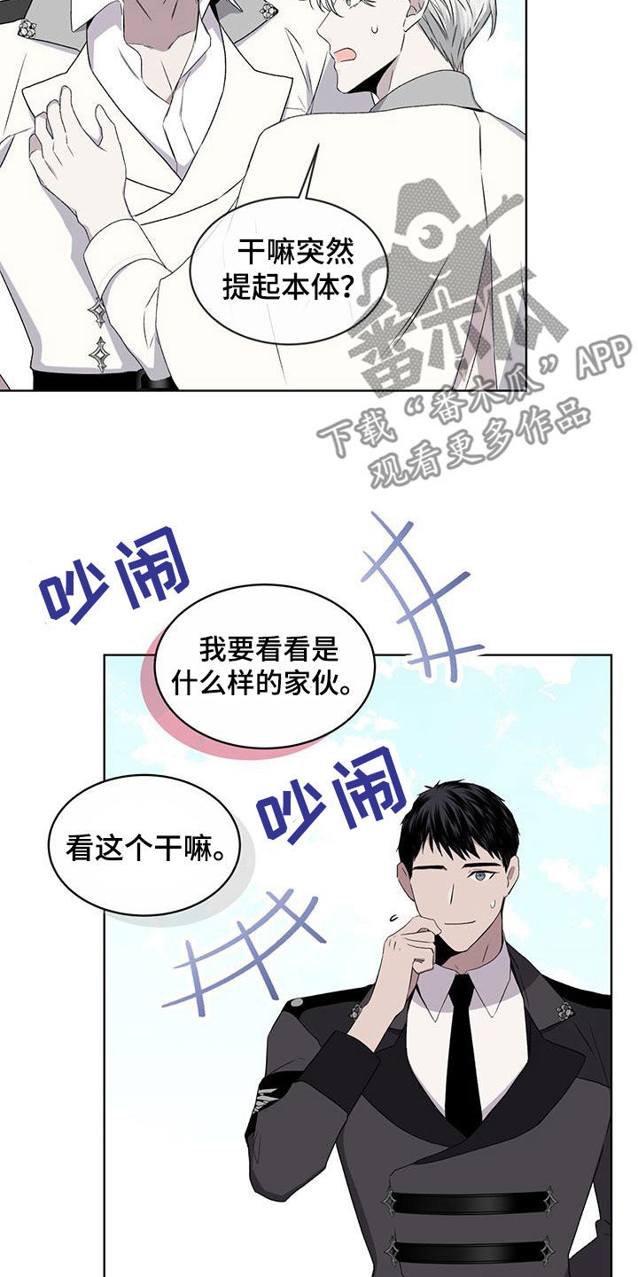 《森海之恋》漫画最新章节第46章：变回本体免费下拉式在线观看章节第【6】张图片