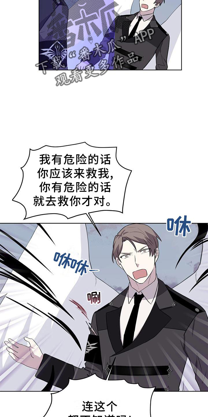 《森海之恋》漫画最新章节第48章：合作免费下拉式在线观看章节第【5】张图片