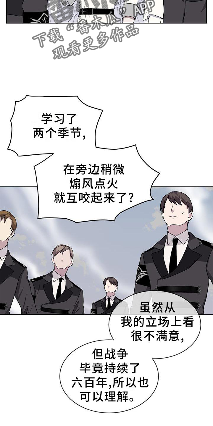 《森海之恋》漫画最新章节第49章：中断免费下拉式在线观看章节第【8】张图片