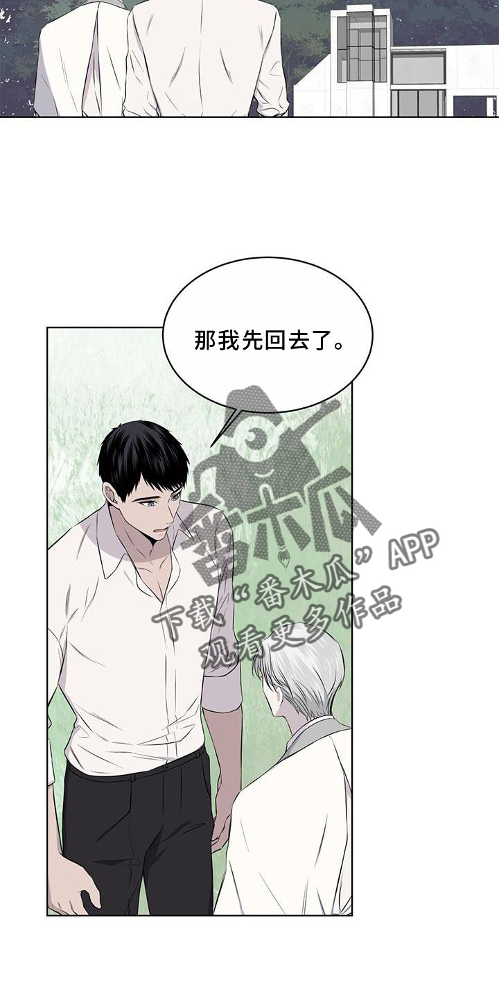 《森海之恋》漫画最新章节第53章：摘水果免费下拉式在线观看章节第【13】张图片