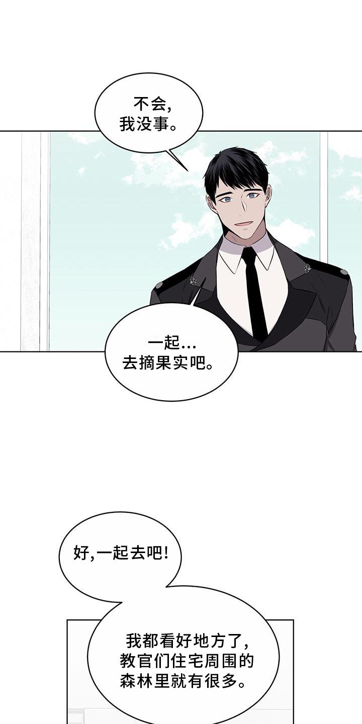 《森海之恋》漫画最新章节第53章：摘水果免费下拉式在线观看章节第【3】张图片