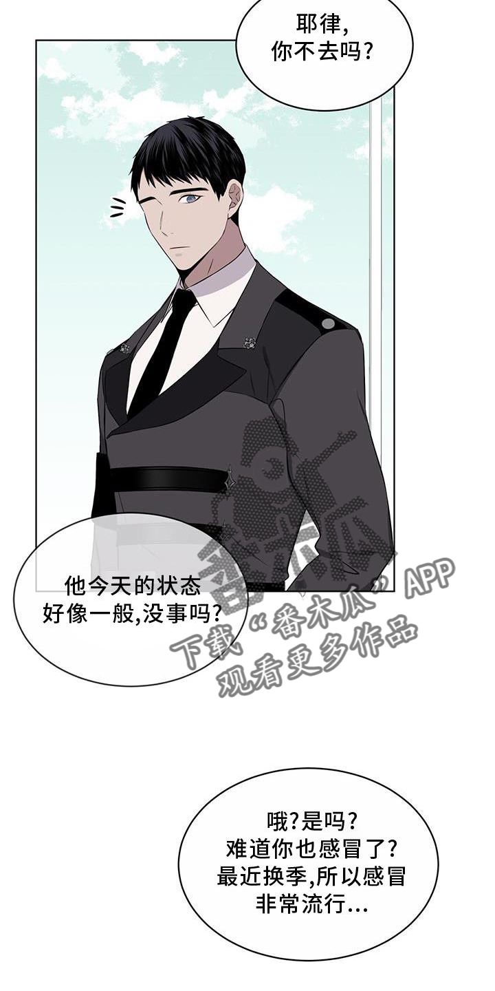 《森海之恋》漫画最新章节第53章：摘水果免费下拉式在线观看章节第【4】张图片