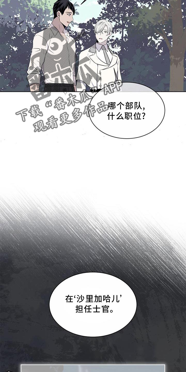 《森海之恋》漫画最新章节第53章：摘水果免费下拉式在线观看章节第【17】张图片