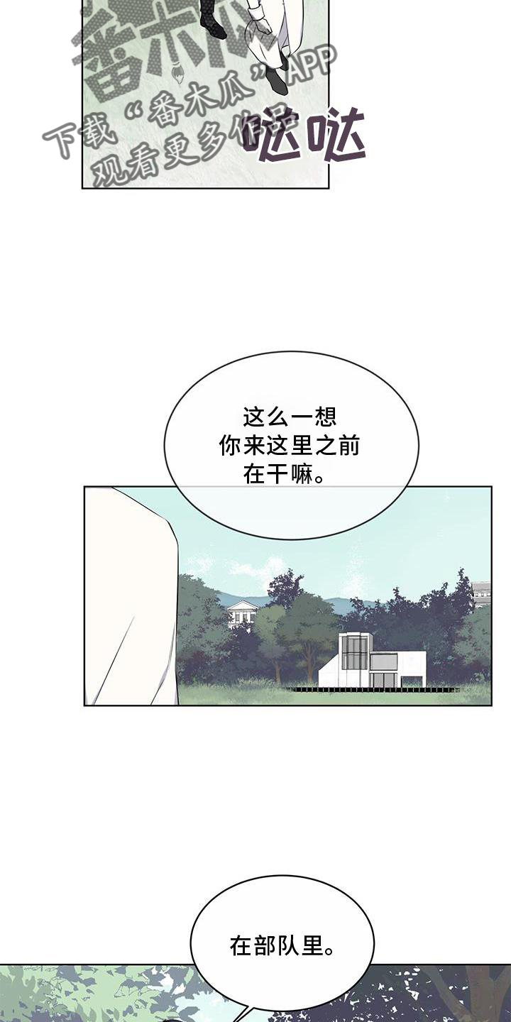 《森海之恋》漫画最新章节第53章：摘水果免费下拉式在线观看章节第【18】张图片