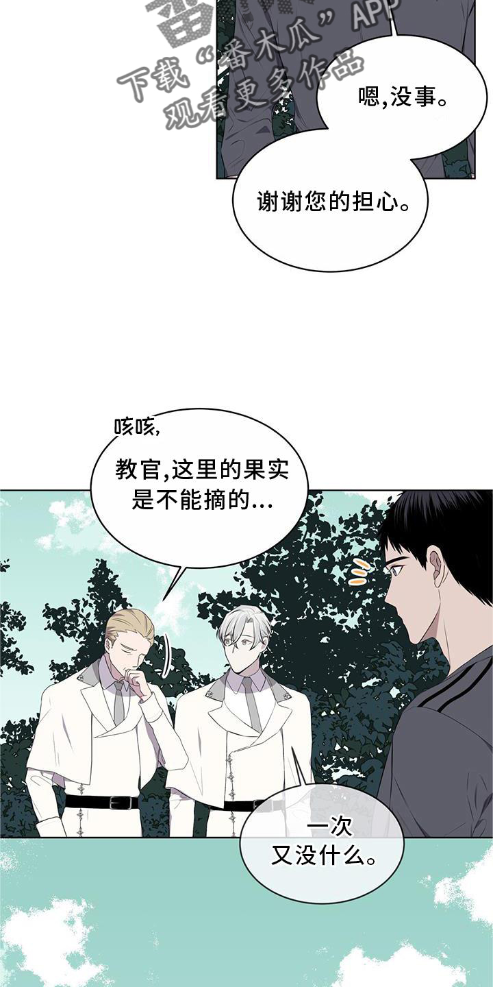 《森海之恋》漫画最新章节第54章：鸟蛋免费下拉式在线观看章节第【8】张图片