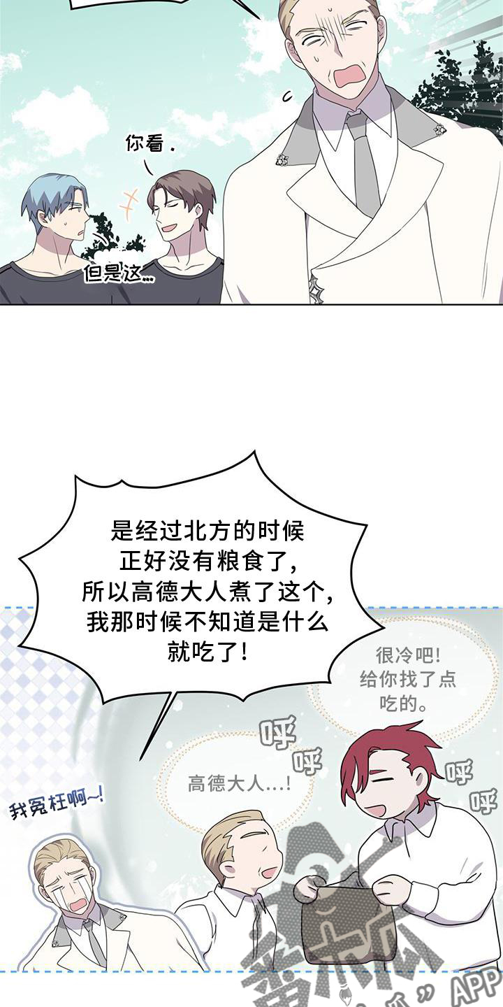 《森海之恋》漫画最新章节第54章：鸟蛋免费下拉式在线观看章节第【6】张图片