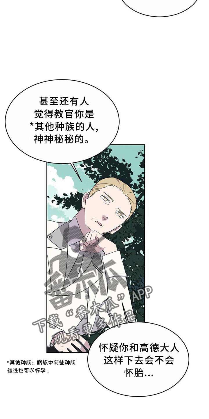 《森海之恋》漫画最新章节第55章：联想免费下拉式在线观看章节第【21】张图片