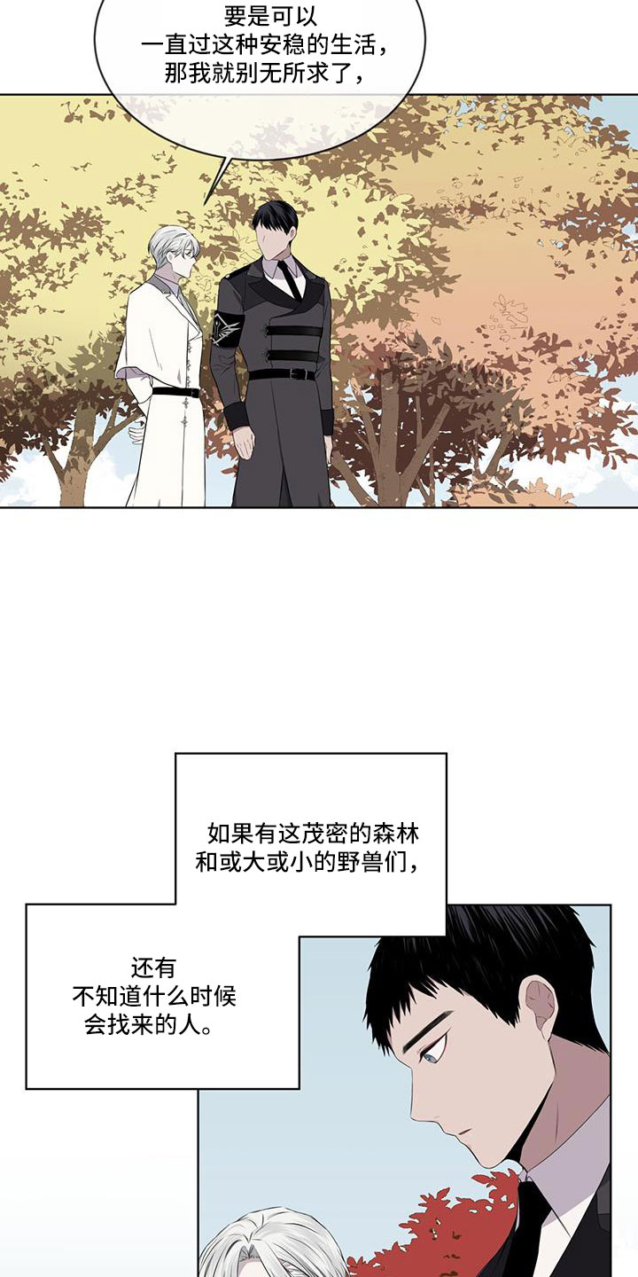 《森海之恋》漫画最新章节第60章：要辞职免费下拉式在线观看章节第【10】张图片