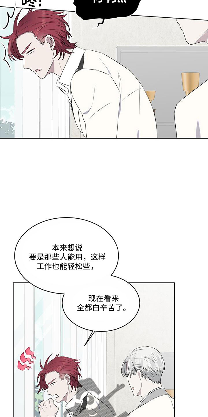 《森海之恋》漫画最新章节第61章：来了吗免费下拉式在线观看章节第【24】张图片