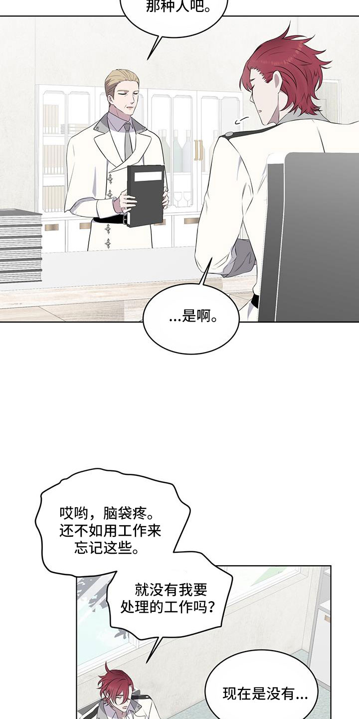 《森海之恋》漫画最新章节第62章： 吵架免费下拉式在线观看章节第【10】张图片