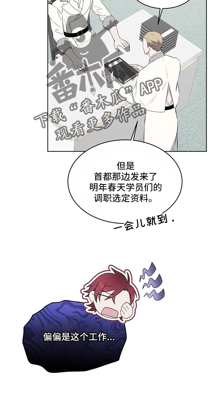 《森海之恋》漫画最新章节第62章： 吵架免费下拉式在线观看章节第【9】张图片