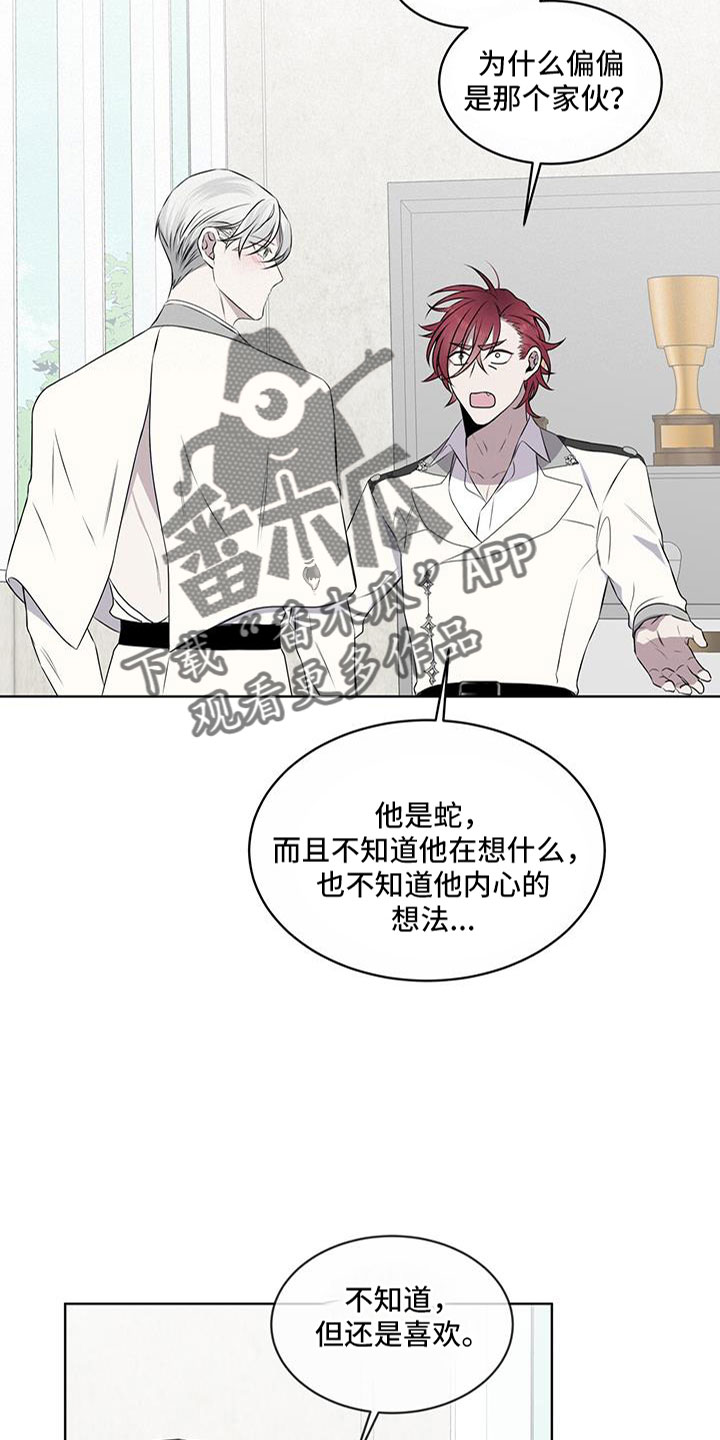 《森海之恋》漫画最新章节第62章： 吵架免费下拉式在线观看章节第【20】张图片