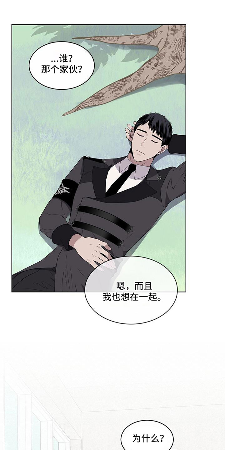 《森海之恋》漫画最新章节第62章： 吵架免费下拉式在线观看章节第【21】张图片