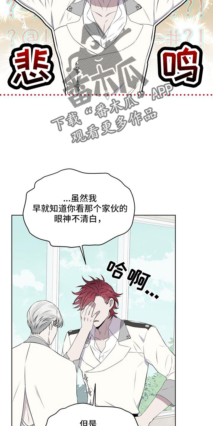 《森海之恋》漫画最新章节第62章： 吵架免费下拉式在线观看章节第【23】张图片