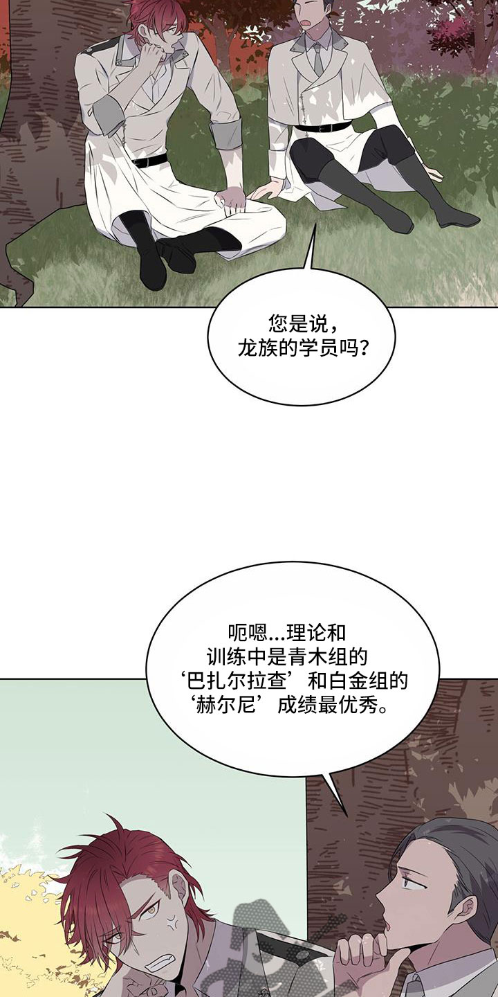 《森海之恋》漫画最新章节第64章：奇观免费下拉式在线观看章节第【14】张图片