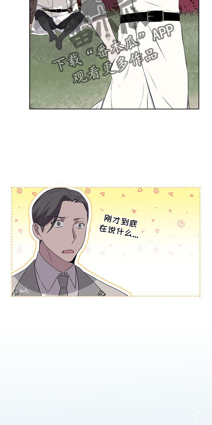 《森海之恋》漫画最新章节第64章：奇观免费下拉式在线观看章节第【4】张图片