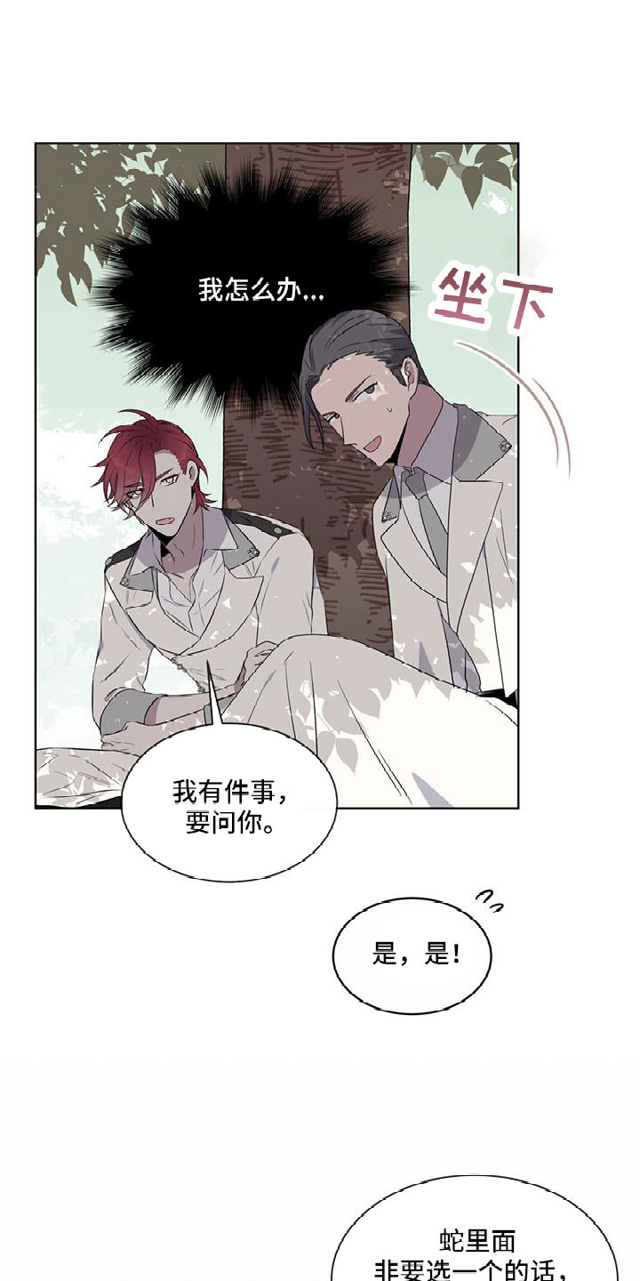 《森海之恋》漫画最新章节第64章：奇观免费下拉式在线观看章节第【16】张图片