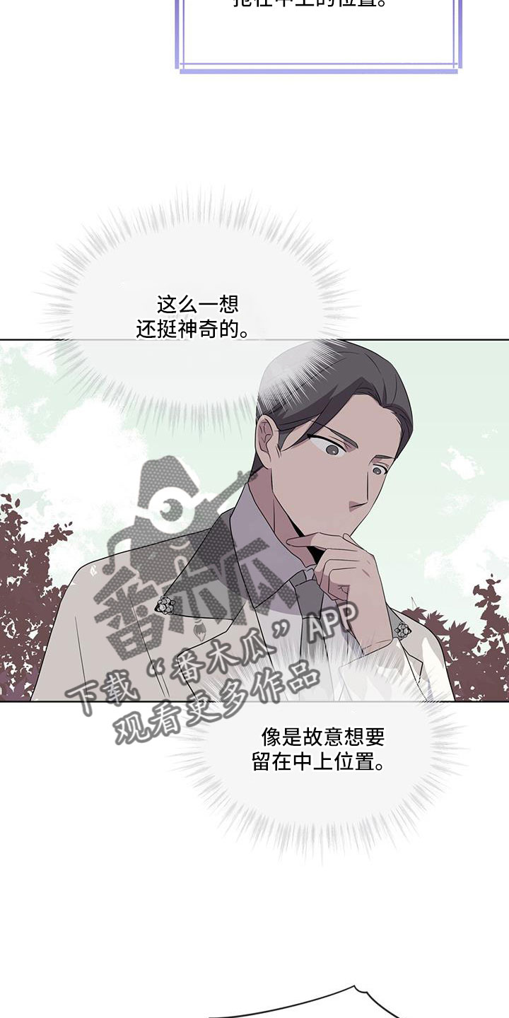 《森海之恋》漫画最新章节第64章：奇观免费下拉式在线观看章节第【8】张图片