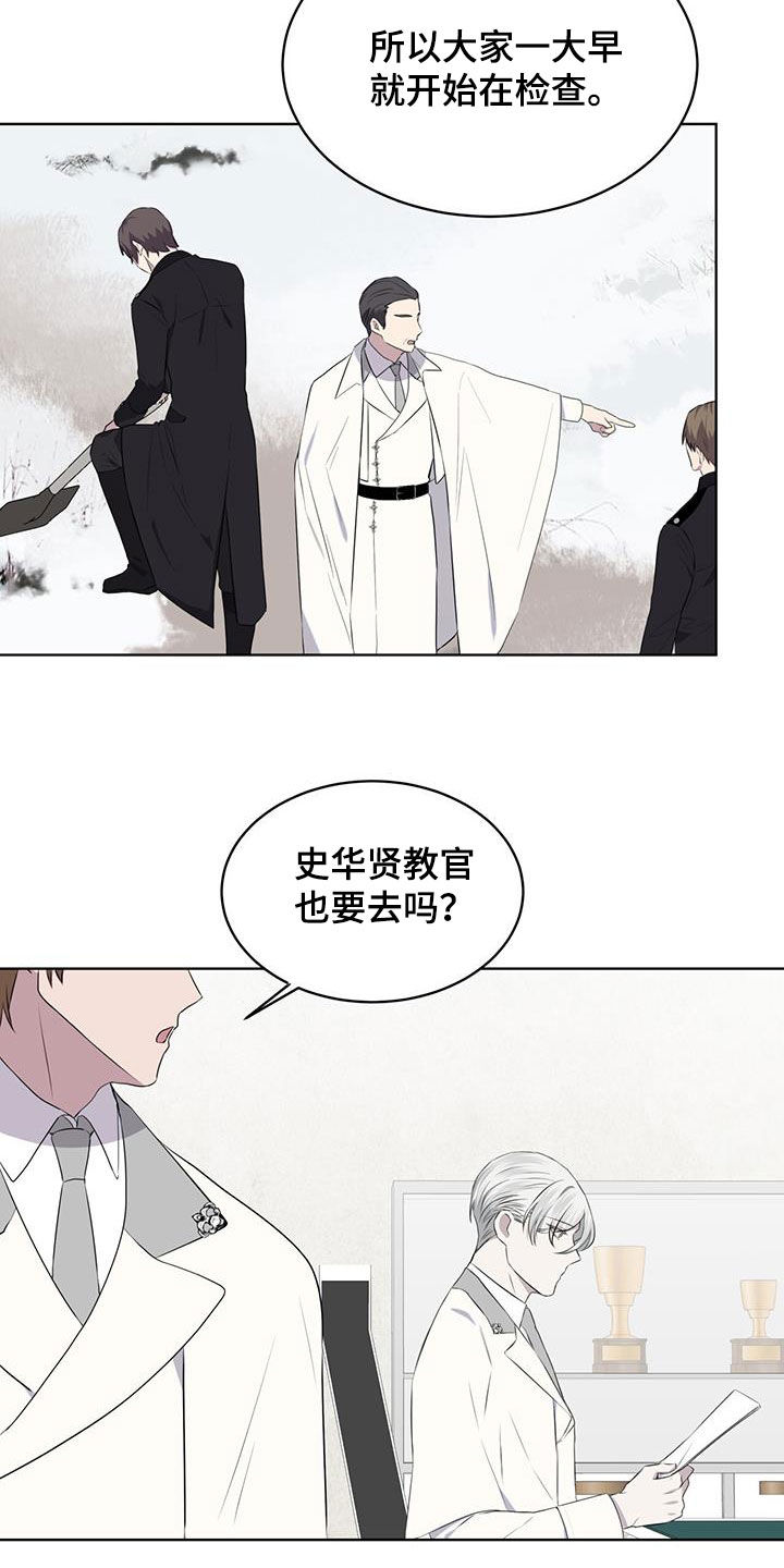 《森海之恋》漫画最新章节第67章：调令免费下拉式在线观看章节第【9】张图片