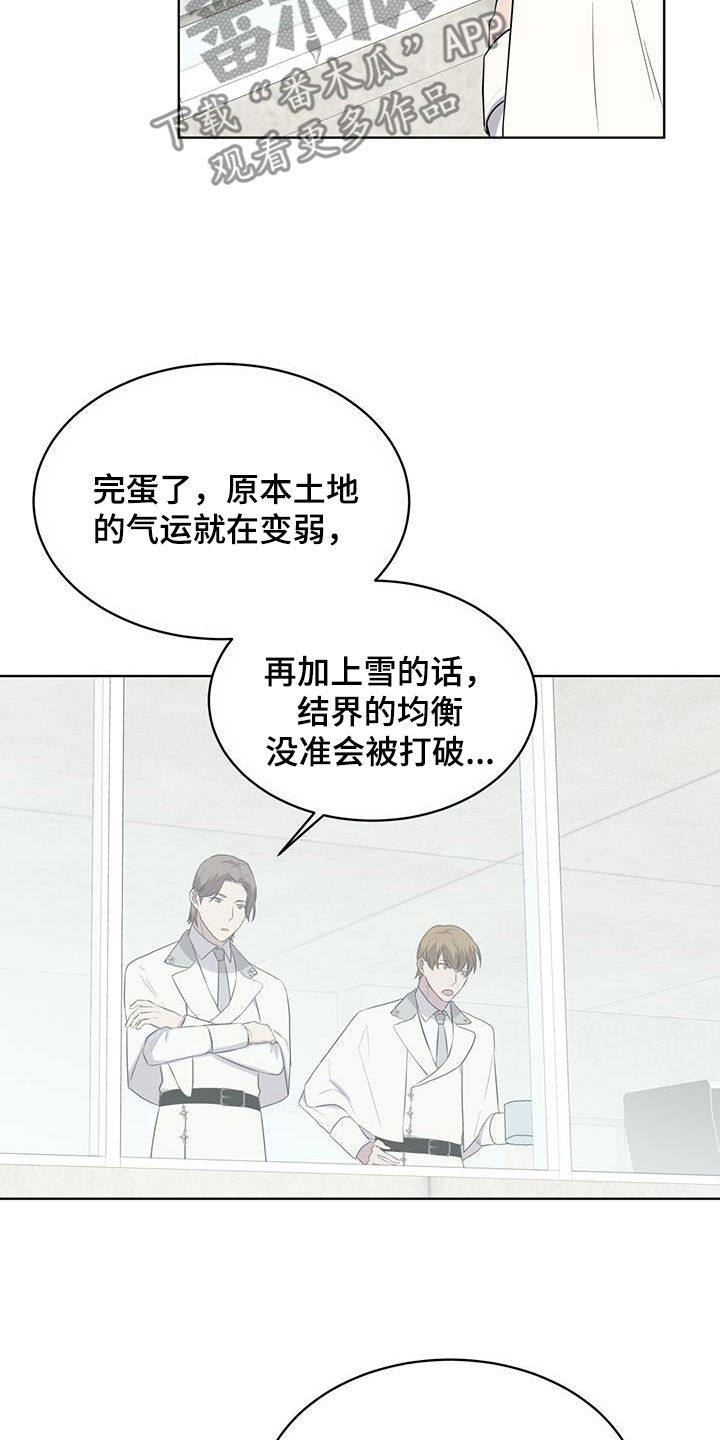 《森海之恋》漫画最新章节第67章：调令免费下拉式在线观看章节第【10】张图片