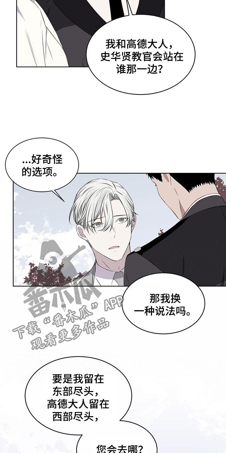 《森海之恋》漫画最新章节第67章：调令免费下拉式在线观看章节第【15】张图片