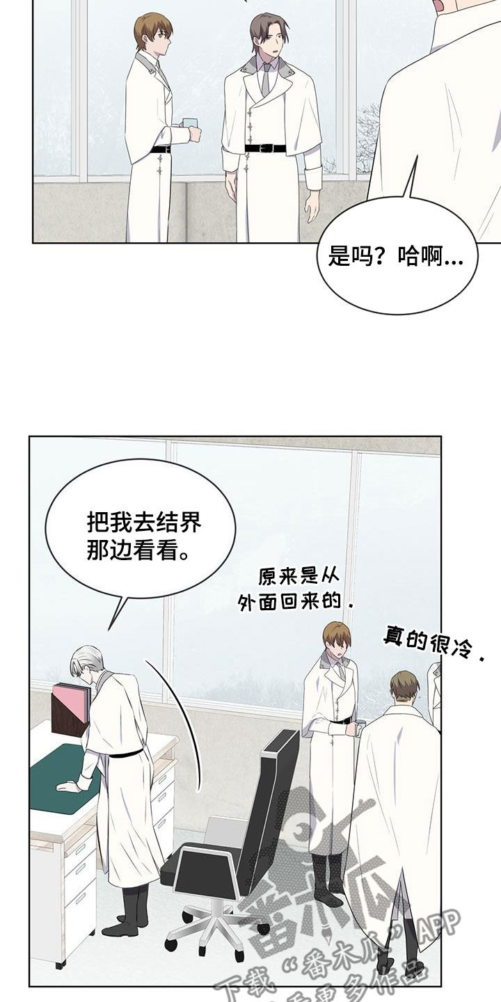 《森海之恋》漫画最新章节第67章：调令免费下拉式在线观看章节第【4】张图片