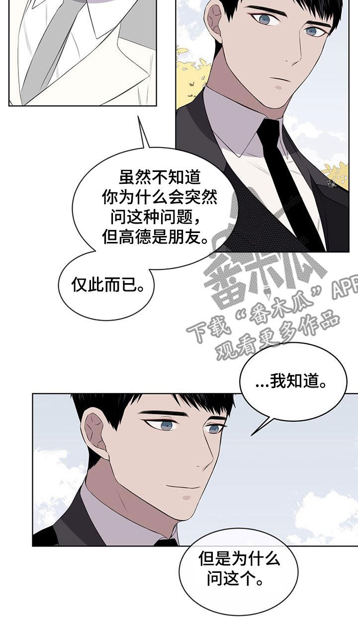 《森海之恋》漫画最新章节第67章：调令免费下拉式在线观看章节第【13】张图片