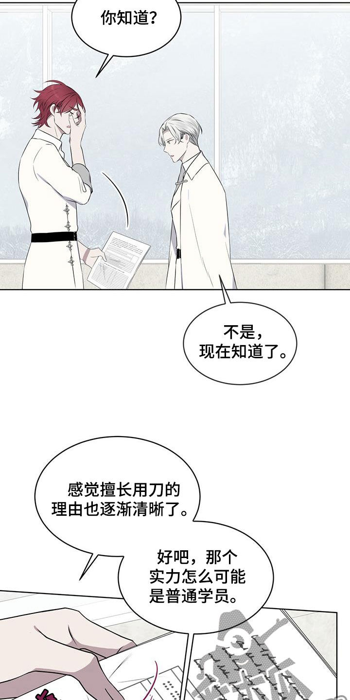 《森海之恋》漫画最新章节第68章：早已决定免费下拉式在线观看章节第【3】张图片