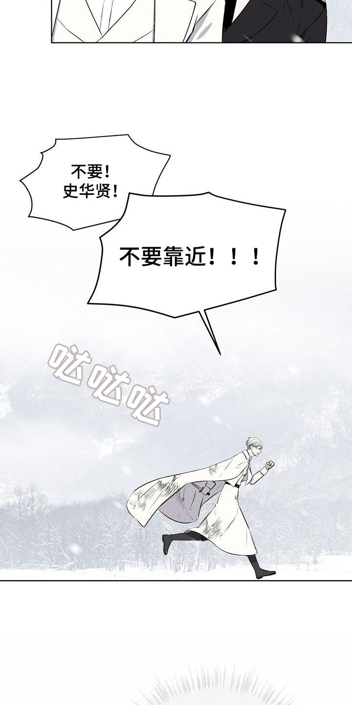 《森海之恋》漫画最新章节第72章：危急免费下拉式在线观看章节第【11】张图片